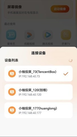 小柚投屏 第1张图