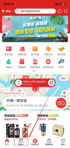 中石化网上营业厅 第4张图