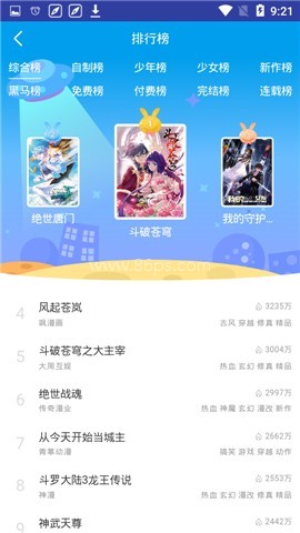 优优漫画 第2张图
