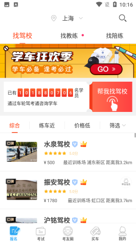 车轮驾考通 第1张图