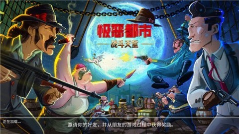 极恶都市战斗天堂