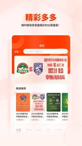 看个比赛 第8张图