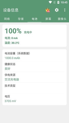 设备信息 第5张图
