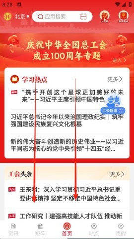 职工之家 第1张图