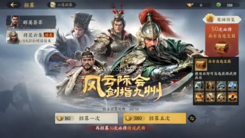 三国群英传策定九州 第8张图