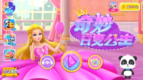 奇妙百变公主免费版