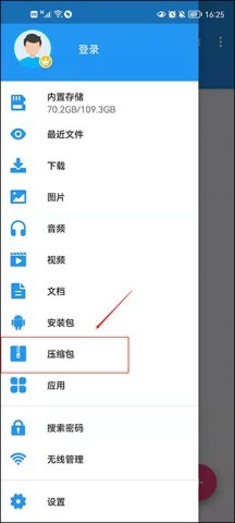 解压缩全能王 第1张图