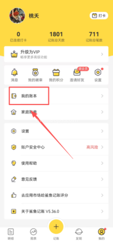 鲨鱼记账 第2张图