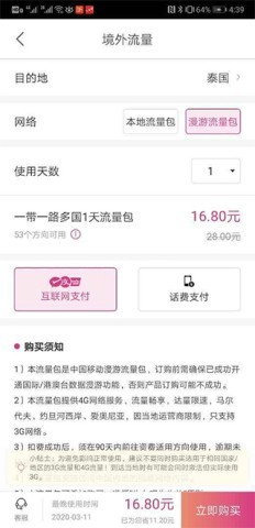 中国移动无忧行app 第2张图