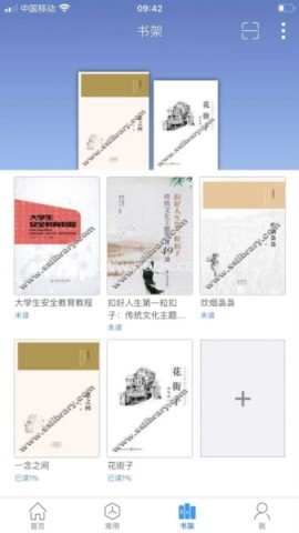 超星移动图书馆 第1张图