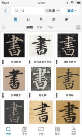 以观书法 第1张图