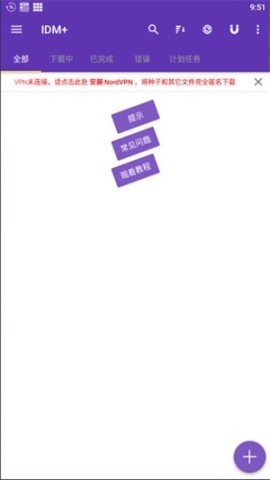 IDM下载器 第1张图