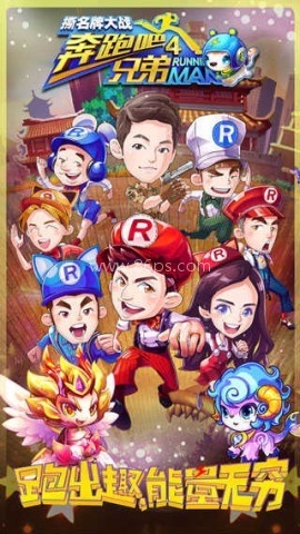 奔跑吧兄弟4撕名牌大战 奔跑吧兄弟4撕名牌大战