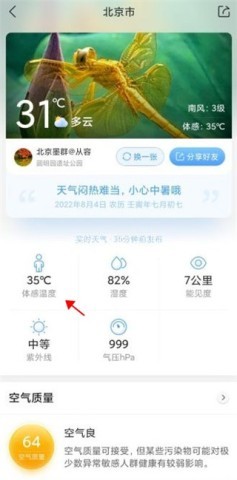 墨迹天气 第5张图