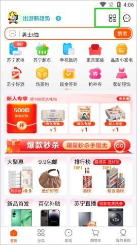 苏宁易购 第1张图