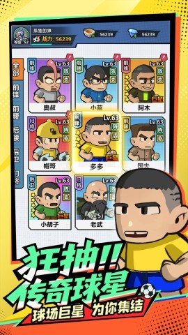 足球大人物 第7张图