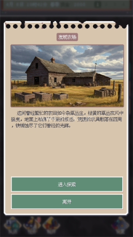 废土新世界 第2张图