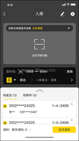 韵达超市4.15.3 第4张图
