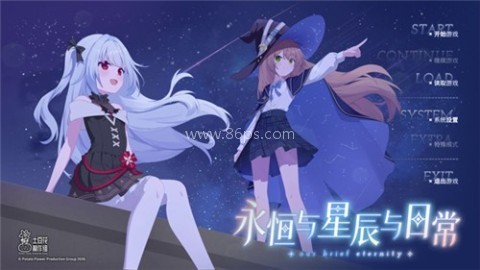 永恒与星辰与日常