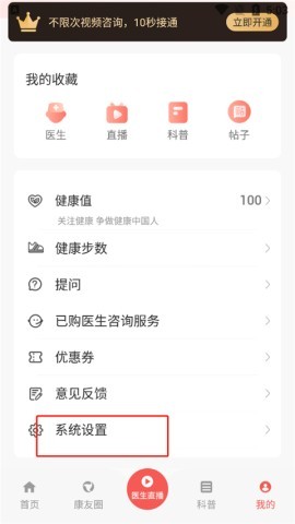 人民好医生 第4张图