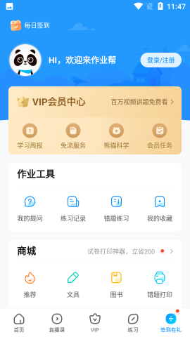 作业帮扫一扫答题