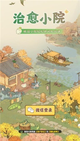 治愈小院 第1张图