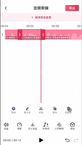音频快剪 第9张图