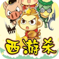 西游杀