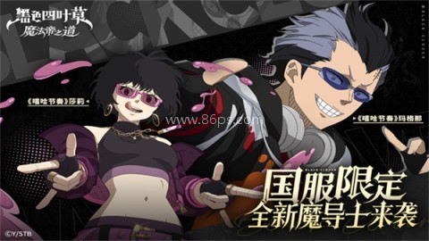 黑色四叶草魔法帝之道