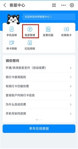哈啰出行 第2张图