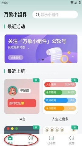 万象小组件 第2张图
