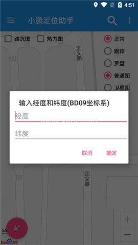 小鹏定位助手 第1张图