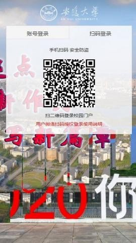 智慧安大 第1张图