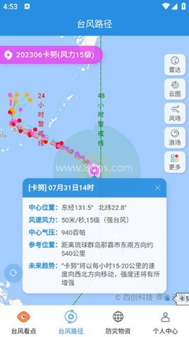 实时台风路径 第4张图
