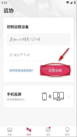 向日葵远程控制手机app 向日葵远程控制 第5张图