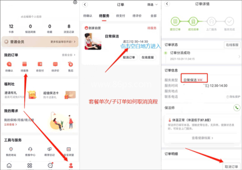 天鹅到家家政 第1张图