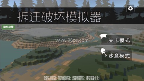 拆迁破坏模拟器 第1张图