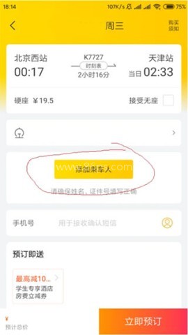 飞猪旅行网上订票软件 第11张图