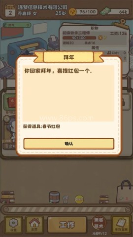 牛马游戏 第2张图