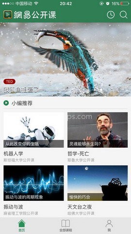 网易公开课 第2张图