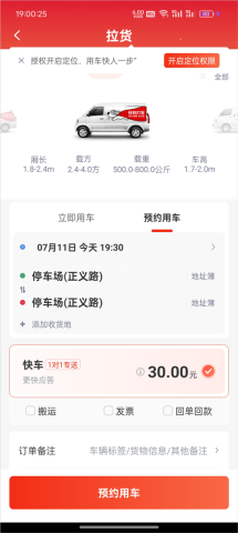 快狗打车 第5张图