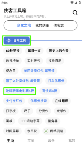 侠客工具箱 第5张图
