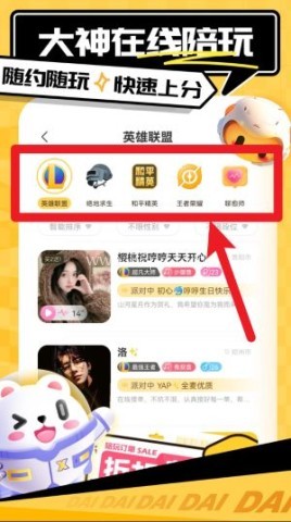 带带陪玩 第3张图