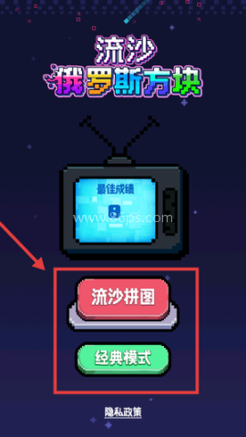 流沙俄罗斯方块 第1张图