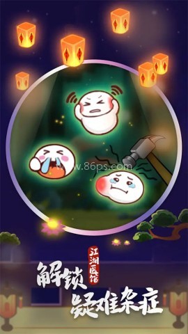 江湖医馆安卓版 第2张图