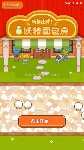 妖精的烘培工坊