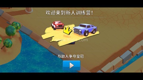 欢乐赛车大战最新版