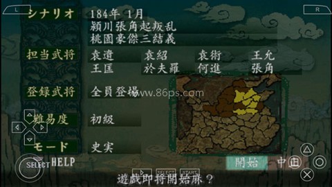 三国志8重制版 第6张图