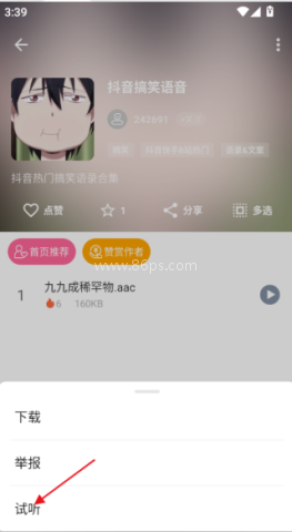 千变语音 第4张图
