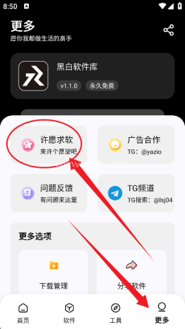 黑白软件库 第5张图